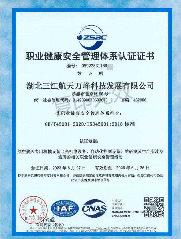 湖北三江航天萬(wàn)峰科技發(fā)展有限公司