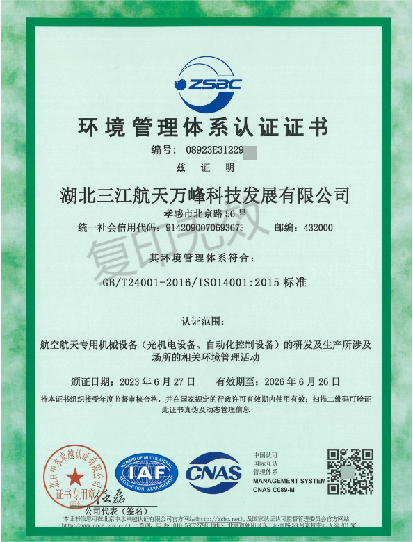 湖北三江航天萬(wàn)峰科技發(fā)展有限公司